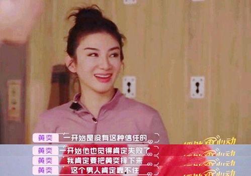 黄奕爆料最新消息,揭秘娱乐圈惊人内幕！  第3张