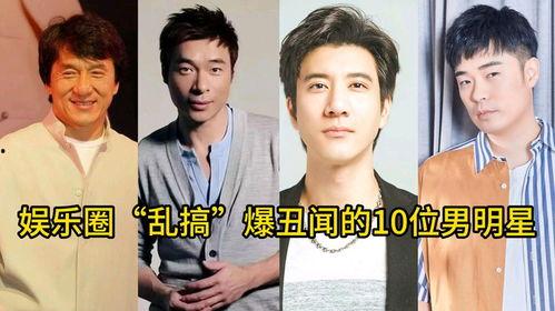 男明星被娱乐圈爆料,男明星被曝涉嫌不当行为，真相究竟如何？  第1张