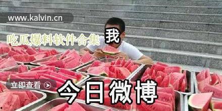 黑网爆料吃瓜视频,吃瓜视频背后的惊人真相  第1张